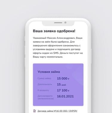 Contact получить займ